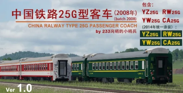 (中国铁路) 25g型客运车厢