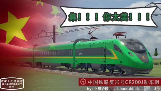 (国铁之光)(动车之心)立及甬 CR200J