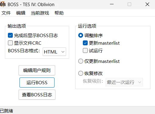 上古卷轴4:esp排序工具
