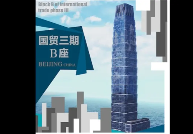 帝都国贸大厦B座