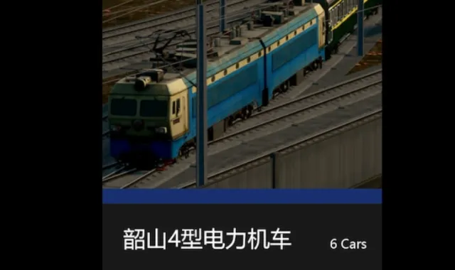 韶山4型电力机车