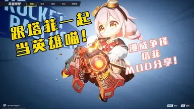 漫威争锋 塔菲