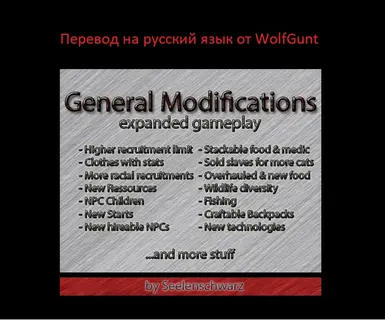 Общие модификации Rus