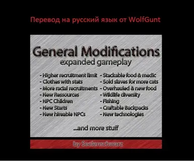 Общие модификации Rus