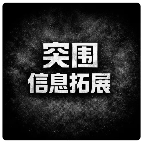 物品品质颜色 与 信息拓展