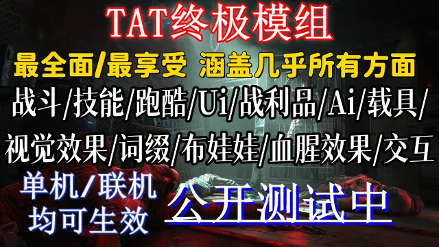 TAT终极整合模组