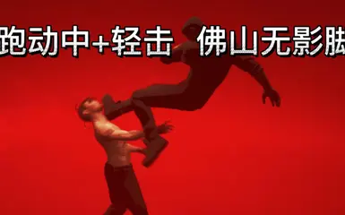 最酷的招式组合