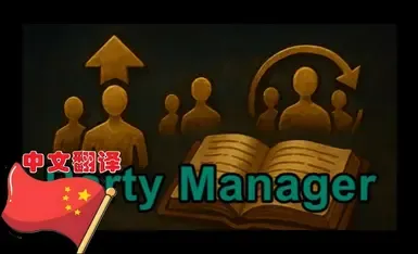 派对管理器 CH