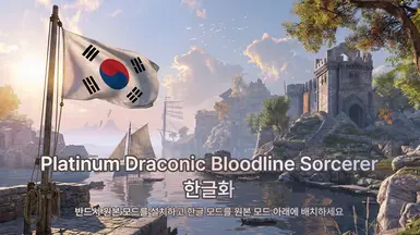 소서러용 플래티넘 드래고닉 혈통_KOR