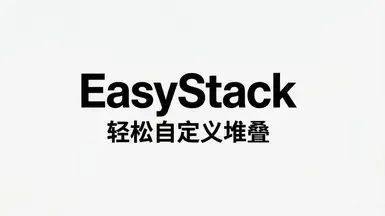 EasyStack