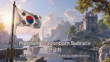 백금 드래곤본 하위 종족 - 바하무트의 드래곤본_KOR