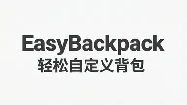 简易背包