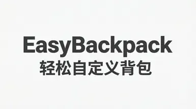 简易背包