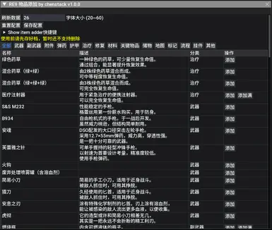 物品添加器