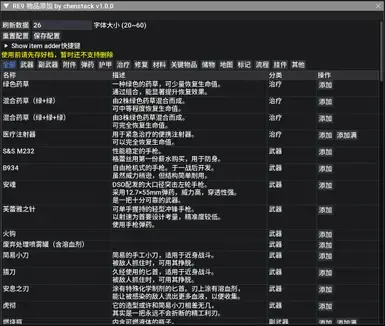 物品添加器