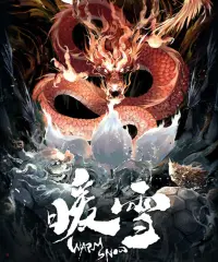 暖雪游戏封面