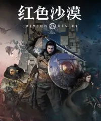 红色沙漠游戏封面
