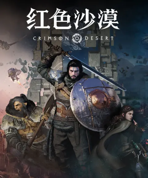 红色沙漠游戏封面