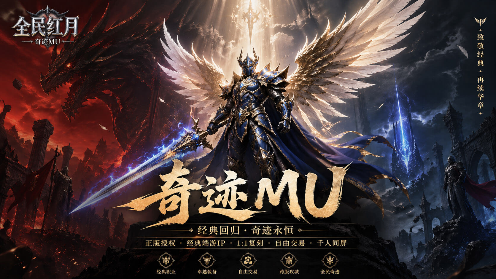 全民红月