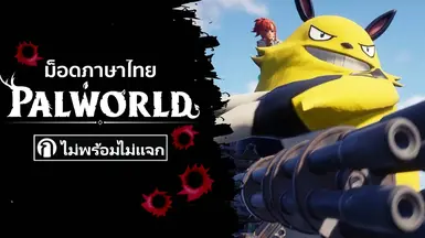 Palworld - 泰语