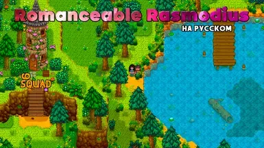 Romanceable Rasmodius - 俄语
