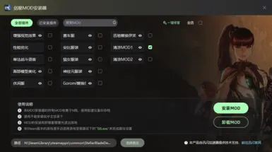 星刃模组管理器