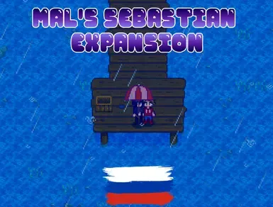 Mal's Sebastian Expansion with Post Marriage Events - 俄语