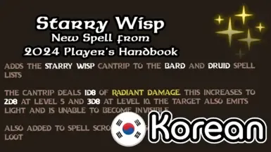 Starry Wisp - 2024 玩家手册韩语版