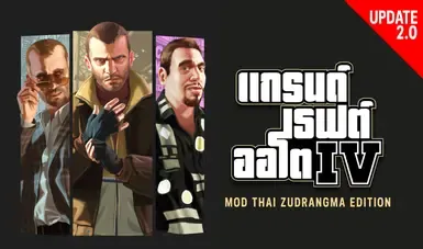 侠盗猎车手 IV - ModThai ZUDRANGMA