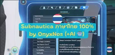 《深海迷航》泰语本地化 100%完成(2025迎接2026)