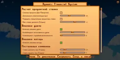 DynamicFinancialSystem - Русский