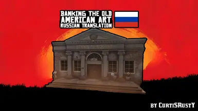 Banking The Old American Art - Russian Translation