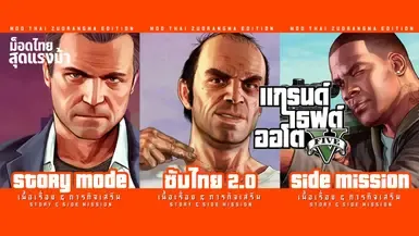 GTA V LEGACY - MOD THAI ZUDRANGMA