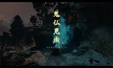 篝火点燃文本