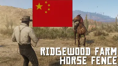 Ridgewood Horse Fence - 简体中文