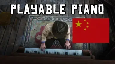 可演奏钢琴 - 简体中文
