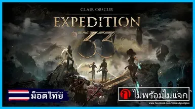 Clair Obscur Expedition 33  - 泰语