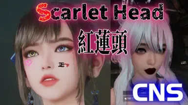 猩红之颅-CNS