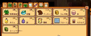 Compact Searchable Shop Menu - 日本語翻訳