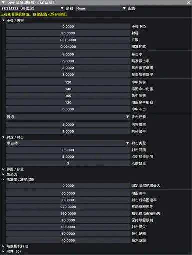 动态武器配置文件 中文本地化