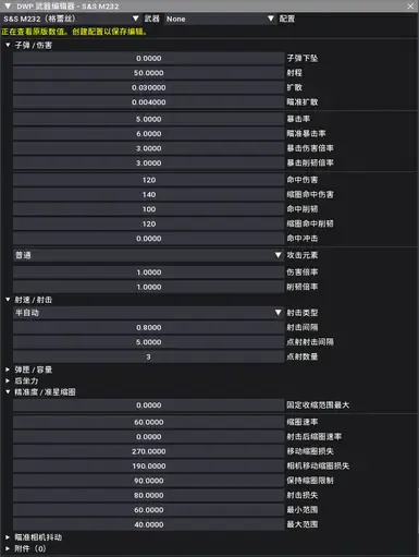 动态武器配置文件 中文本地化