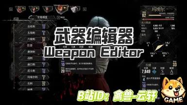 武器_编辑器