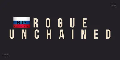 Rogue Unchained(RUS)