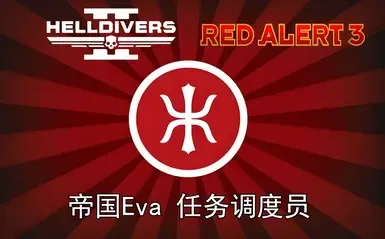 红色警戒3 IEva替换任务控制