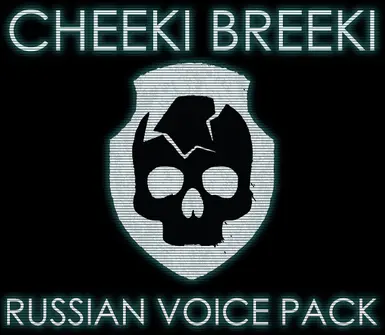 Cheeki Breeki 语音包(《潜行者:匪徒》)