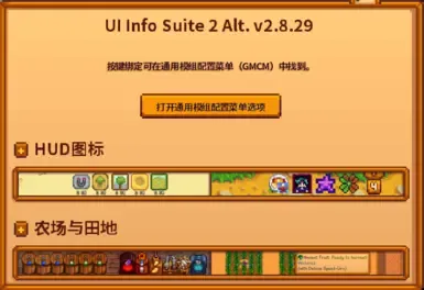 UI信息套件2 替代中文版(适用于v2.8.30-2026.6.12)