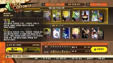 龙珠Z 卡卡罗特 - 卡牌战士平衡补丁