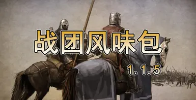 Warlord Pack - 简体中文