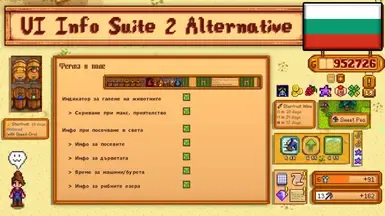 保加利亚语 UI 信息套件 2 替代版