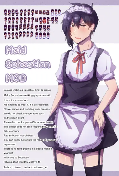 女仆塞巴斯蒂安 MOD